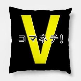 コマネチ！[Yellow] Pillow