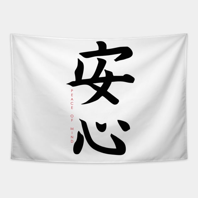 Japanese calligraphy, hieroglyph - peace of mind Tapestry by Masamune