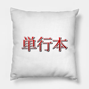 Tankobon Pillow