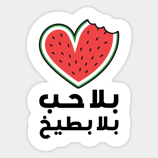 بلا حب بلا بطيخ Without Love Without Melon Love Watermelon Sticker Teepublic