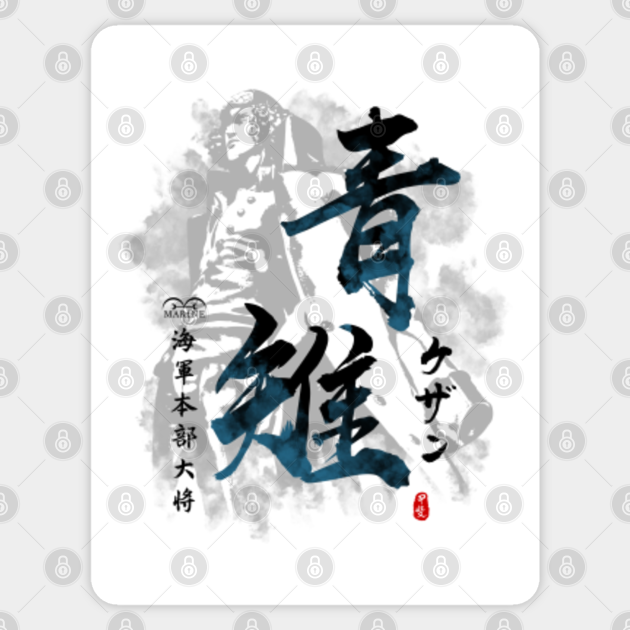 One Piece Kuzan Aokiji Calligraphy One Piece Sticker Teepublic
