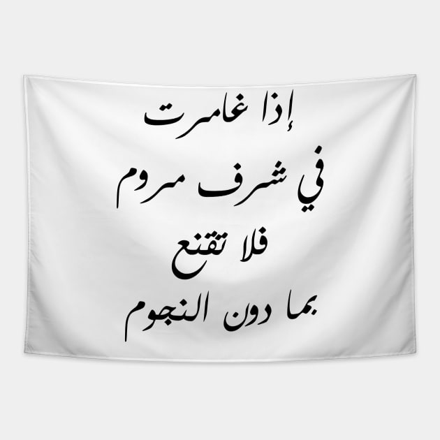 Inspirational Arabic Quote If You Pursue A Desirable Honor Never Accept Anything Less Than The Stars Tapestry by ArabProud