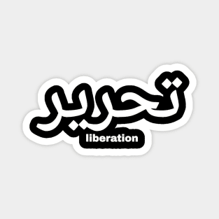 تحرير - Liberation - White - Front Magnet