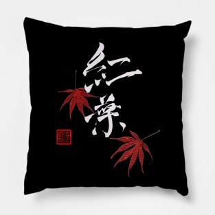 MAPLE LEAVES JAPANESE CALLIGRAPHY WHITE ON BLACK Pillow