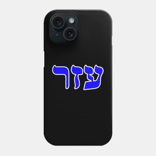 Hebrew Word for Helper - 2 Kings 14-26 Phone Case