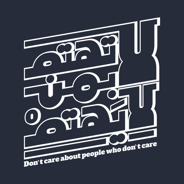 Don`t care about people who don`t care by Amrshop87