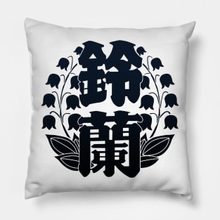 SUZURAN Pillow