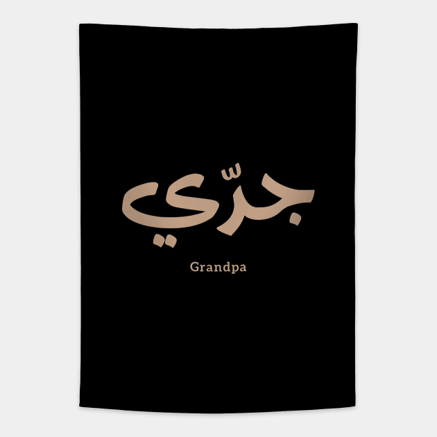 Grandfather in arabic calligraphy جدي Tapestry by Arabic calligraphy Gift 