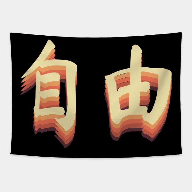 Chinese Retro Freedom Symbols Tapestry by All About Nerds