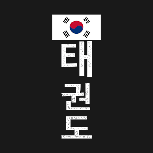 Taekwondo vertical with Korean flag T-Shirt