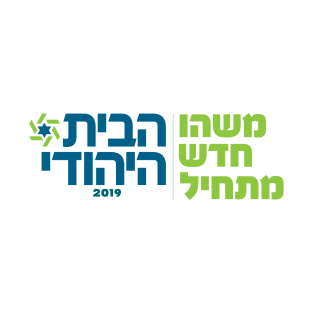 Jewish Home Party - 2019 T-Shirt