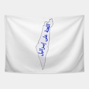 اللعنة على إسرائيل - @#$! Israel - In Arabic - Map - Front Tapestry