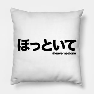 ほっといて hottoite leave me alone in Japanese Pillow