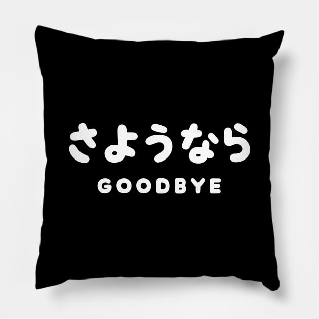 SAYONARA / JAPANESE GOODBYE さようなら Hiragana Script Pillow by tinybiscuits