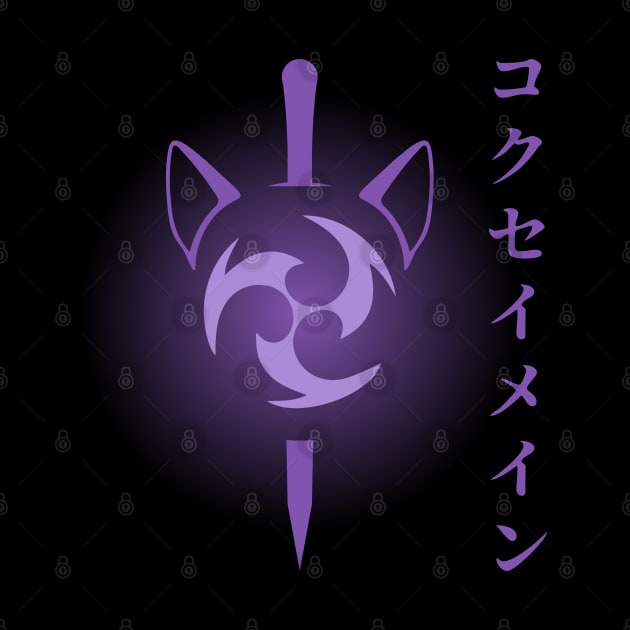 Keqing mains or コクセイメイン (Kokusei main) fan art for who mains Keqing with electro cat sword icon in electro purple Japanese gift set 4 by FOGSJ