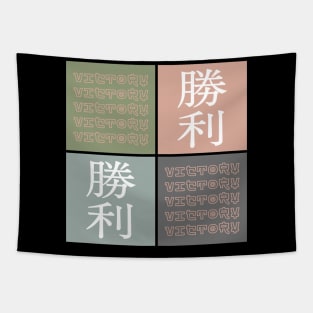 Japanese Aesthetic Victory Symbol Kanji Pop Art Urban Vintage Japan 508 Tapestry