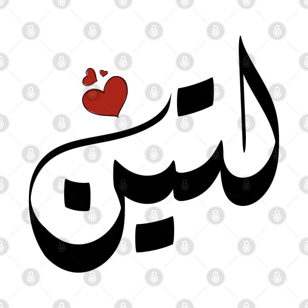 Laten Arabic name لتين by ArabicFeather