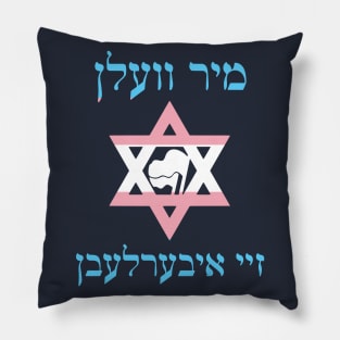 Mir Veln Zey Iberlebn (Trans Colors) Pillow