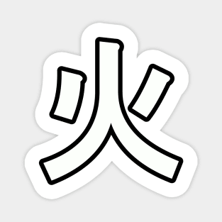 Kanji "fire" japan symbol Magnet