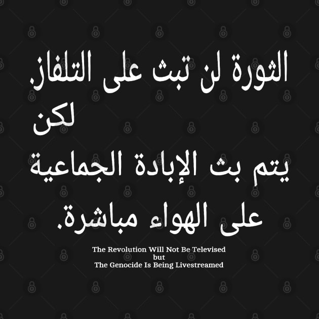 الثورة لن تبث على التلفاز لكن يتم بث الإبادة الجماعية على الهواء مباشرةThe Revolution Will Not Be Televised  but The Genocide Is Being Livestreamed- in Arabic and English - Front by SubversiveWare