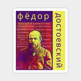 Copy of Copy of Fyodor Dostoyevsky portrait with Quote Magnet