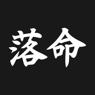 Death Kanji V2 T-Shirt