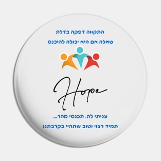 The hope original quote - in Hebrew Pin