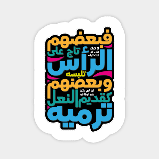 Arabic Poetry Magnet