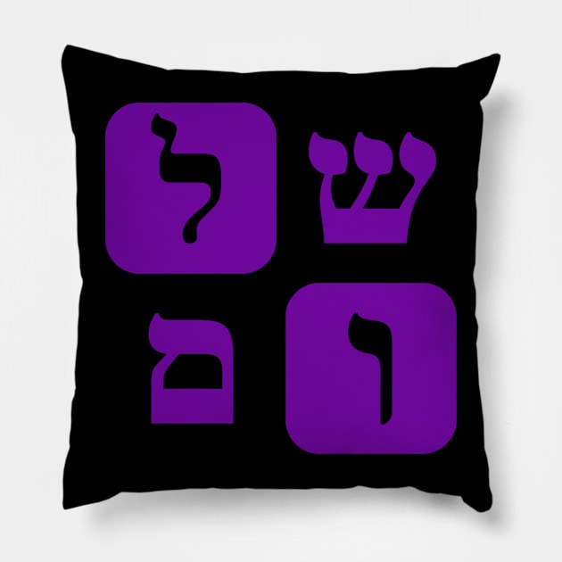 Hebrew Word for Peace Shalom Hebrew Letters Indigo Grid Pillow by Hebrewisms