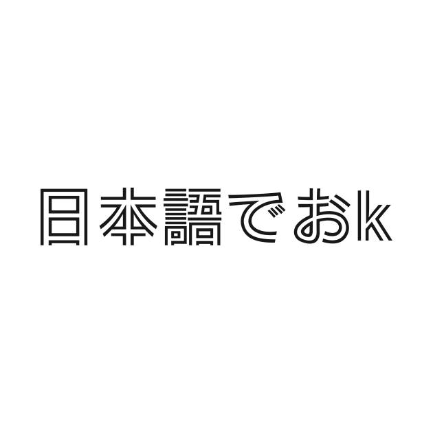 日本語でおk - Nihongo De OK - Japanese Internet Slang - ネットスラング by shiroikuroi