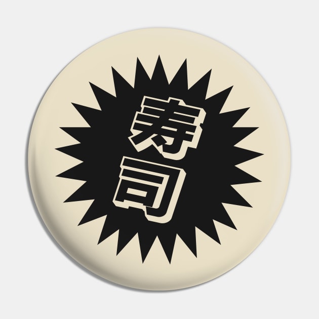 Sake Sushi - 寿司 - Japanese Sushi Pin by shiroikuroi