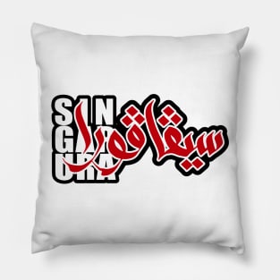 Singapura in Jawi - White Canvas Pillow