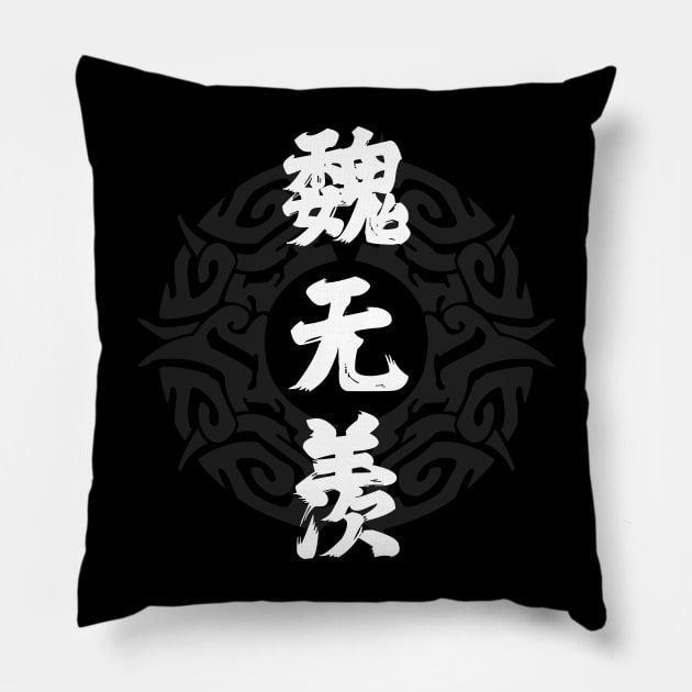 The Untamed: Wei Wuxian Hanzi Pillow by firlachiel