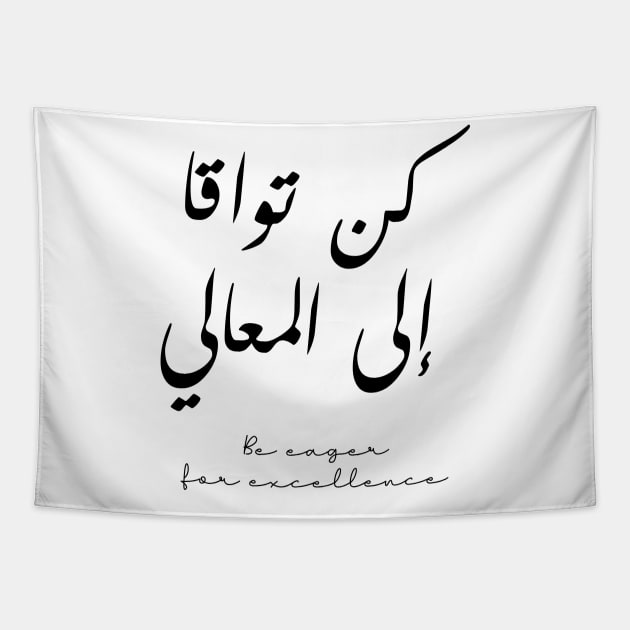 Inspirational Arabic Quote Be Eager For Excellence Tapestry by ArabProud