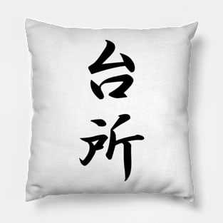 Kitchen Pillow