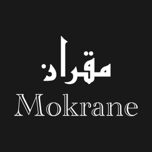 Mokrane calligraphy first name T-Shirt