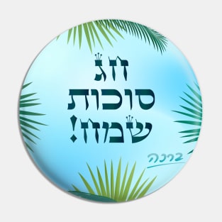 Happy Sukkot Tropical Palm Leaves Sukkah Jewish Holiday Pin