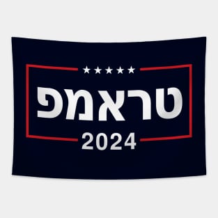 Hebrew "TRUMP 2024" Tapestry