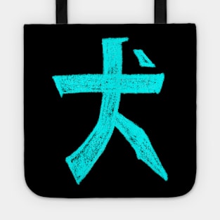 Dog (Quan) Chinese Letter Tote