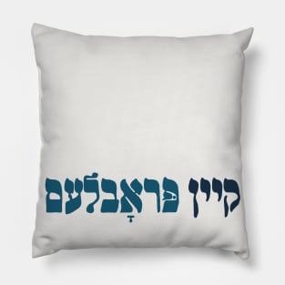 Yiddish Kein Problem - No Problemo! Jewish Humor Pillow