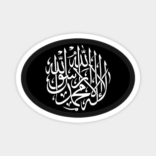 Inspiring Islamic Shahada Calligraphy Print Magnet