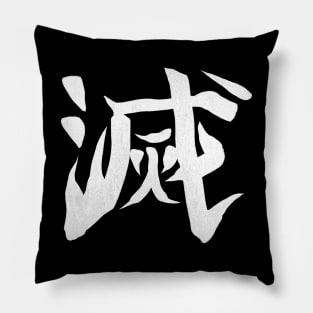 Destroy Kanji (White) Pillow