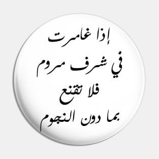 Inspirational Arabic Quote If You Pursue A Desirable Honor Never Accept Anything Less Than The Stars Pin