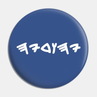 Yehudia - Jew (Paleo-Hebrew, Feminine) Pin