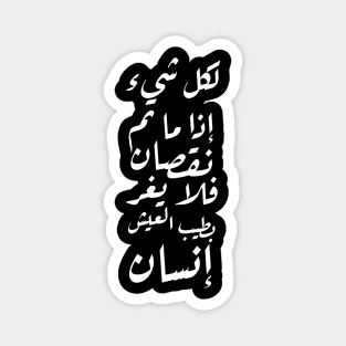 Inspirational Arabic Quote For Everything, if it Completes A Decrease, Then A Person Should Not Be Mislead By The Wonderful Life Magnet