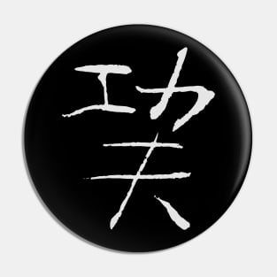 Kungfu (Chinese) Pin