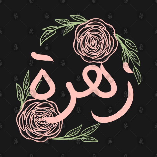 flower arabic by Karyavna