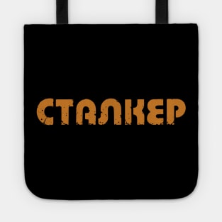 Stalker Tote