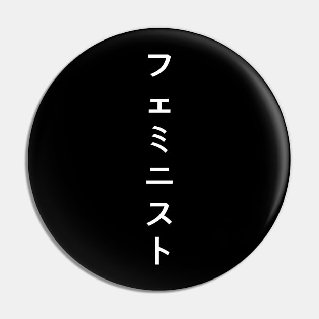 Feminist in Japanese (フェミニスト) | Vertical Writing | White Pin by Everyday Inspiration