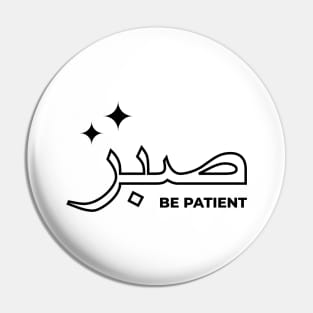 Sabr Be Patient صبر Pin